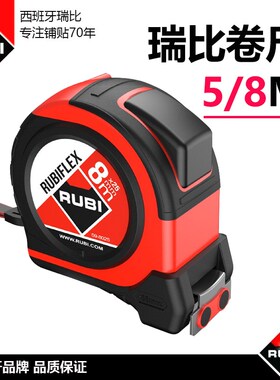 UI西班牙瑞比卷尺米米加厚自锁钢尺子高精度防水家用量尺