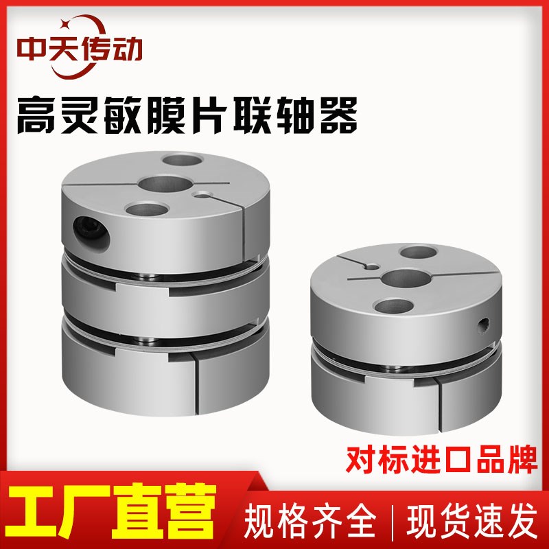 膜片联轴器高刚性高扭矩单叠片丝杆伺服电机连轴器CPDBJCPW