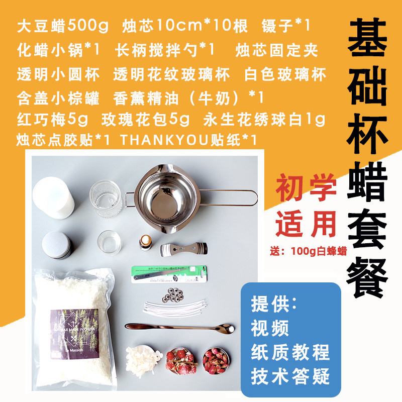 香薰蜡烛材料包大豆蜡手工蜡烛自制香薰蜡烛杯原料创意