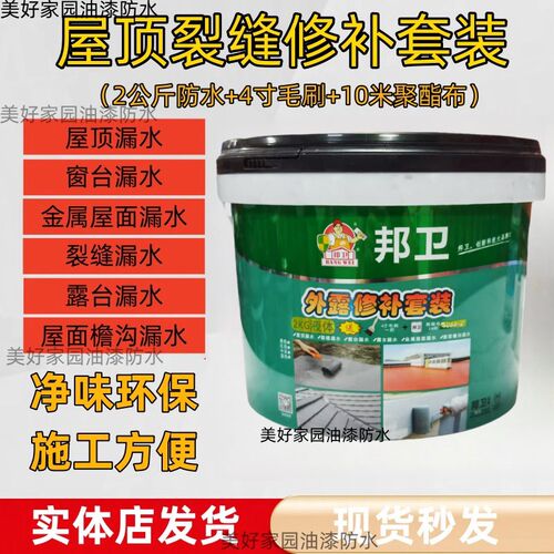邦卫外露修补屋顶裂缝修补防水屋面补漏胶楼顶防漏防水胶