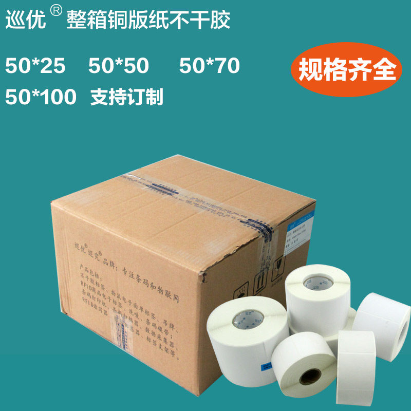 整箱铜纸干胶*   碳带铜板标签条码打印纸
