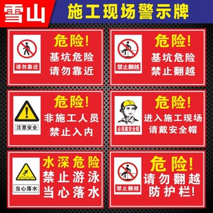 工地施工安全标识牌危险区域警示牌当心基坑沉淀池泥浆池临边边坡