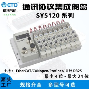 SMC型SY5120电磁阀总线集成阀岛组多种通讯协议模块带W插针4到24