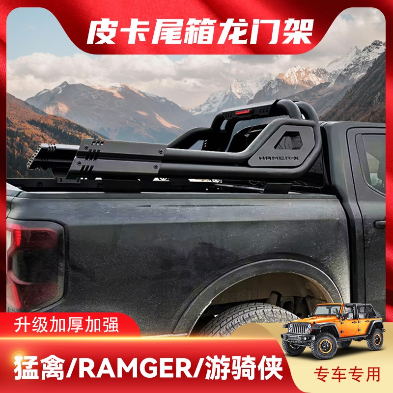 福特ranger游k骑侠龙门架hilux猛禽F150扶手架防滚架配件皮卡改装