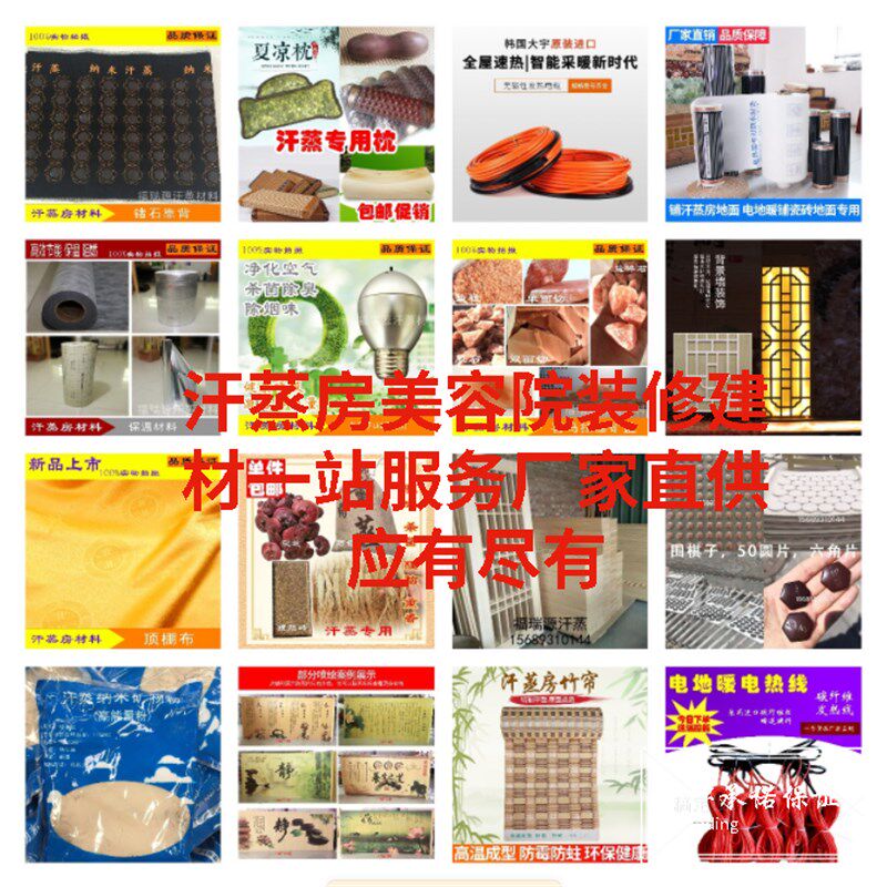 桑拿房院汗蒸房安承建汗蒸馆材料纳电器石设备庭用