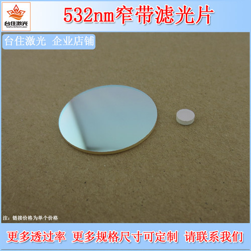 绿光窄带色片带通光片镀膜波片