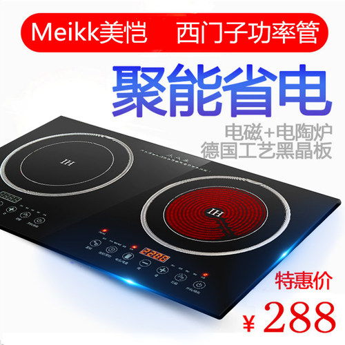美恺灶电磁炉嵌入式电陶炉台式一体灶爆炒大功率