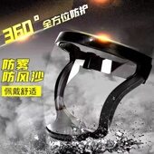 防风沙全封闭防护面罩防尘电焊防雾防油烟打磨切割防风面罩护全脸