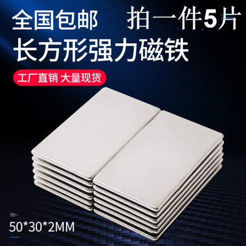 强力磁铁** 长方形吸铁石磁钢汝铷钕铁硼强磁铁