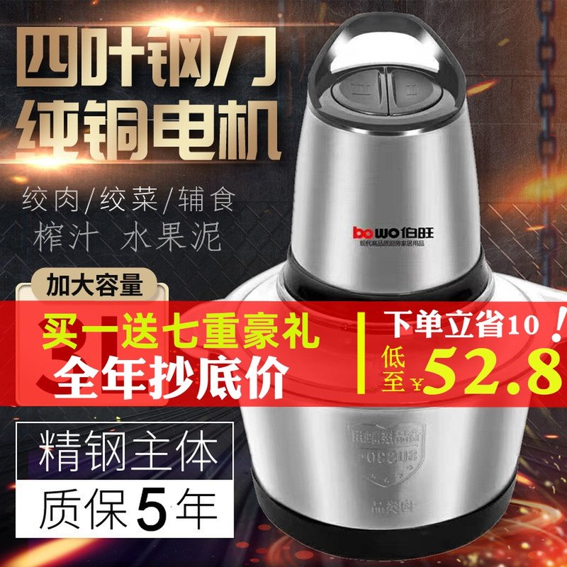 伯旺电动绞肉机家用多功能小型搅打大容量功率商用电碎菜器