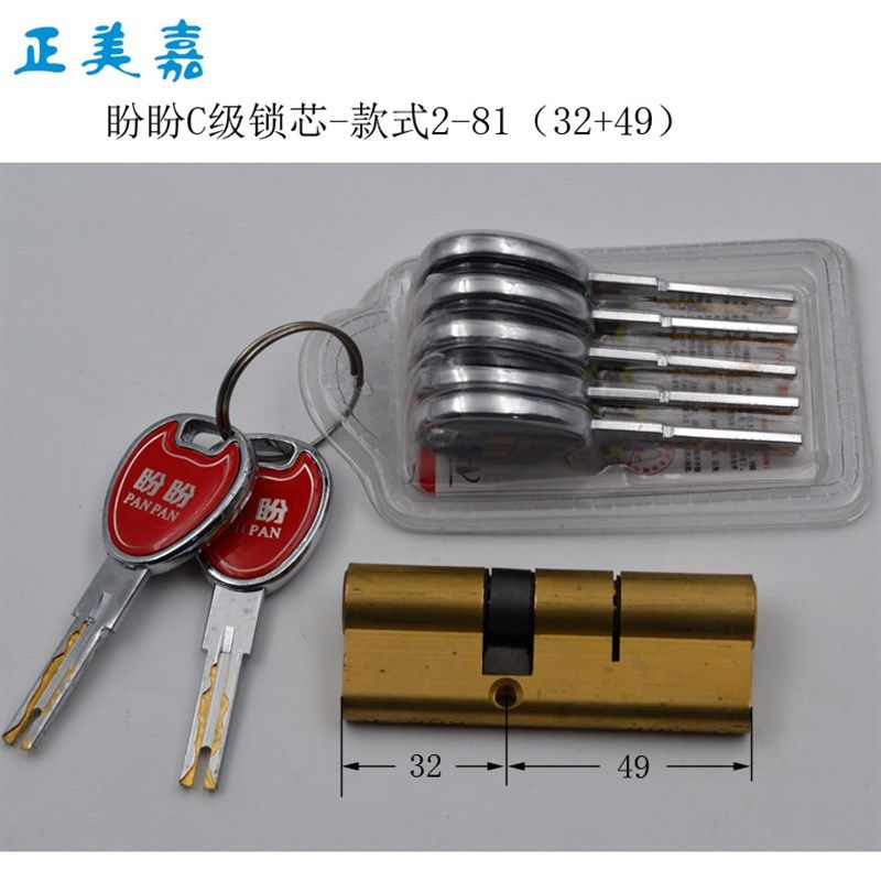 盼盼防盗门C级锁芯拨轮(非齿轮)尺寸大全95