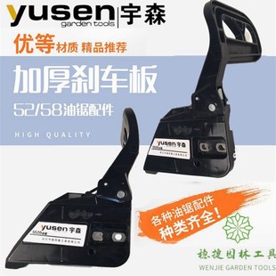 5258油锯刹车板通用宇森刹车总成G汽油锯挡板刹车总成导板压紧盖