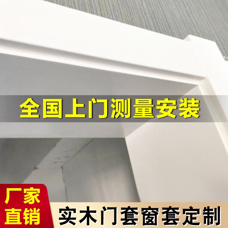 实木门套窗套定制包边门框窗框垭口套烤漆门套定做阳台套卫生间套