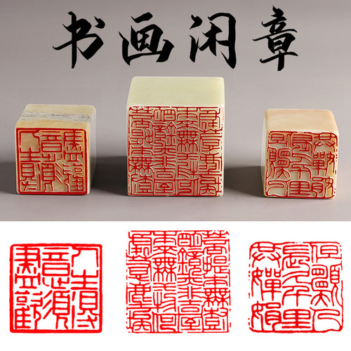 闲章成品古诗词佳句铁线文细朱文汉印白文朱文毛笔字书法篆书篆刻