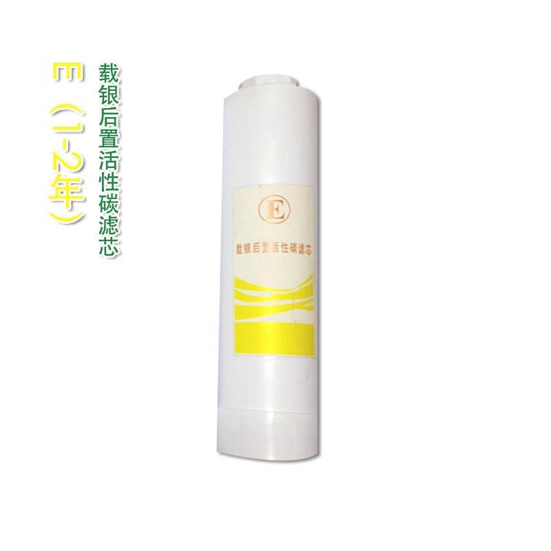 瀚盈净水器YQ-2009-B3养和净水器通用滤芯 E级载银后置活性碳滤芯
