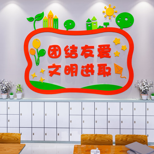 入班即静班级布置教室饰墙学习园地黑板报学校励志标语立体