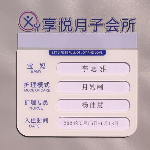 月子中心门牌房间号码牌指示牌母婴室更换