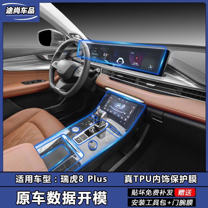 款奇瑞瑞虎LU内饰保护膜中控膜瑞虎导航屏膜改装,汽车用品/电子/清洗/改装,汽车贴片/贴纸,淘宝优惠券,粉丝福利购,淘宝优惠卷