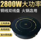 海笛商用火锅电磁炉圆形瓦大功率线控卤味市井火锅店用电磁炉