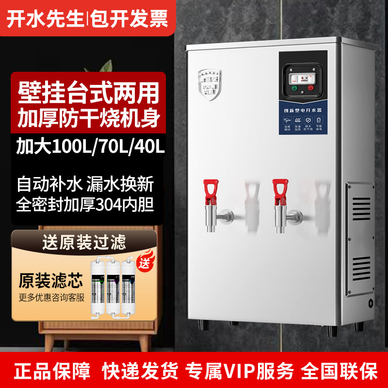 水器商用水电热工厂公司用食堂全自动烧水炉箱带底座