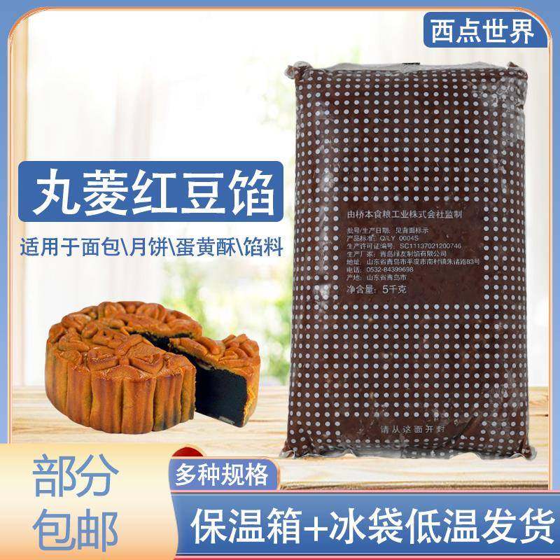 丸菱红豆馅料紫薯泥馅水豆沙糖板栗子馅南瓜馅流心咸蛋黄月饼馅料