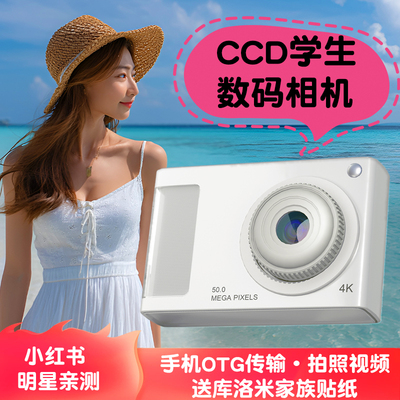 热款学生相机CCD校园照相机闪光