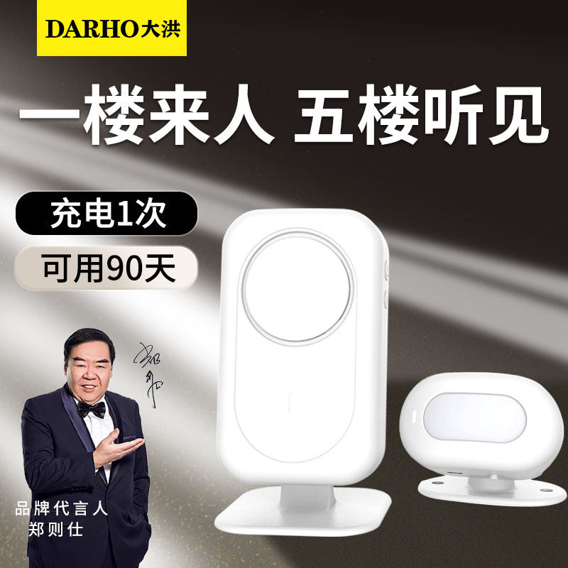 大洪分体式欢迎光临感应器进门迎宾店铺语音提示器超市门铃报警器