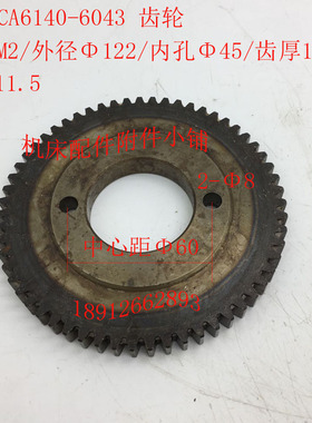 沈阳机床CA6140j CA6150车床配件6043齿轮Z59/M2/45/L11.5