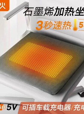 USB加热坐垫石墨烯充r电加热垫冬季汽车办公室座椅可控温5V电热垫