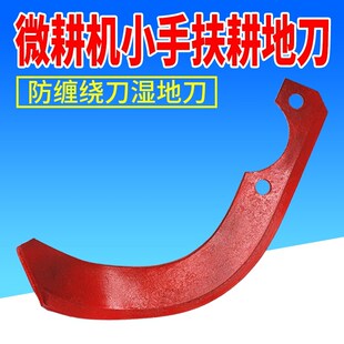 耐磨微耕机旋耕刀加长湿地刀片z防缠绕刀水田刀手扶拖拉机刀片配