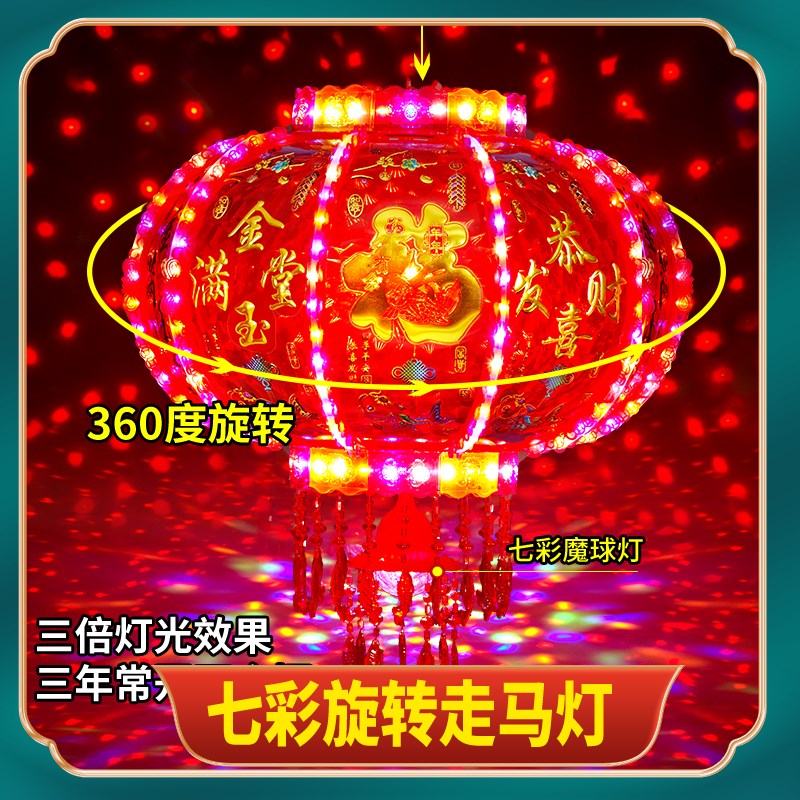 旋转灯笼led走煤油灯2024新款七彩阳台吊灯大门口新年春节乔迁一