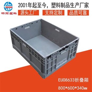 8633折叠l物流箱 340塑料周转箱塑料箱大型折叠箱 800 600