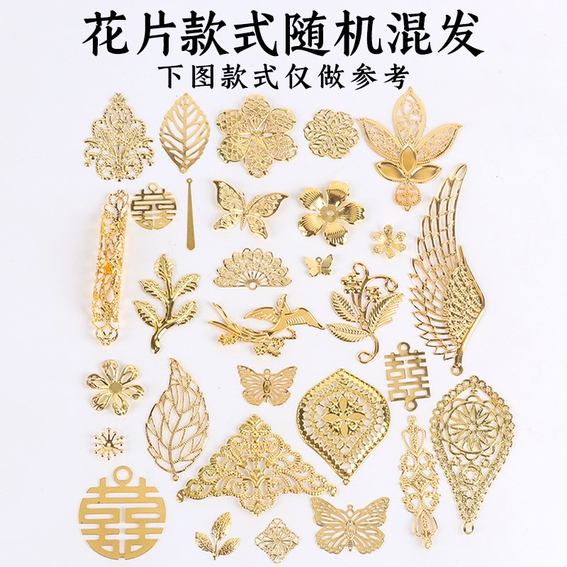 Diy饰品配件金属花片迷你花片手工团扇古风头饰发簪制作材料包