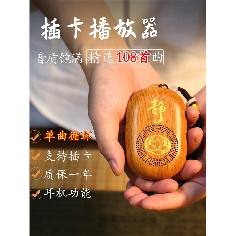 普陀山静心播放器音箱充电插电随身听可单曲循环便携式唱机 108首