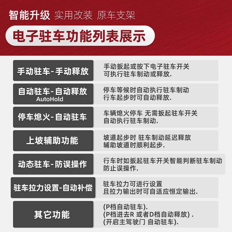 适用八代雅阁歌诗图机械改装升级电子手刹总成开关自动驻车器套件