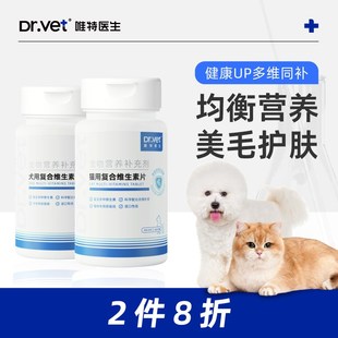 维特医生猫咪维生素b防掉毛狗狗营养补充猫多维宠物复合唯生素片