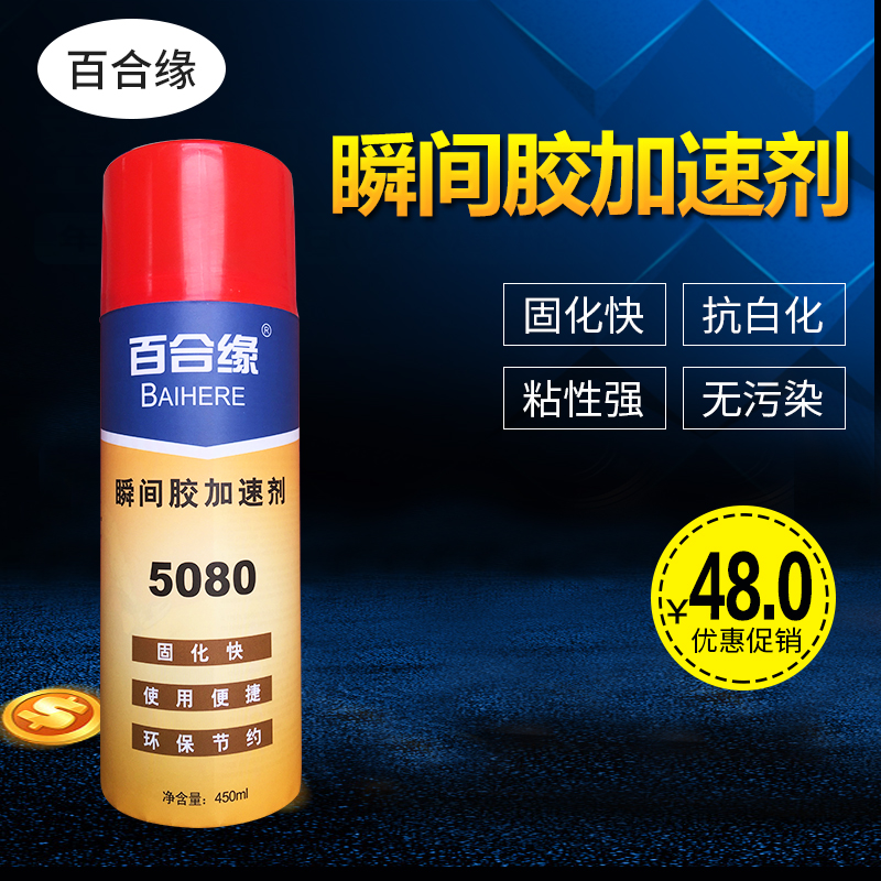 502胶水加速无白化喷雾罐瞬间胶加速剂浓稠胶固化剂快干胶防白剂