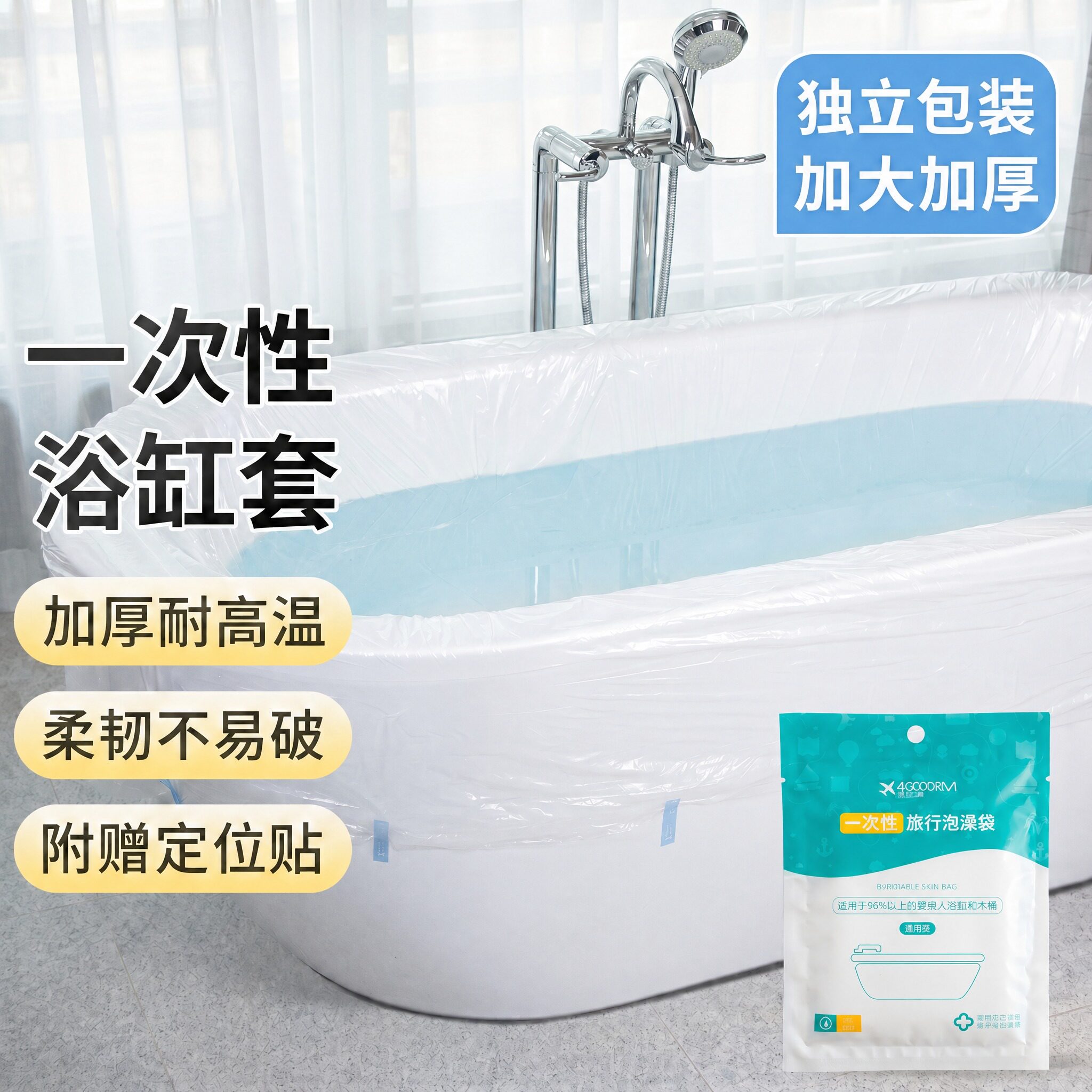 四万公里浴缸一次性泡澡袋浴缸套超大加厚加大旅行酒店浴盆浴缸袋