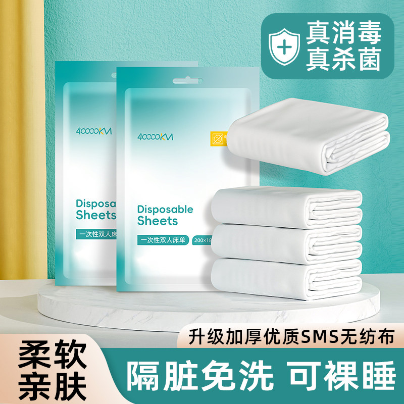 四万公里一次性四件套灭菌隔脏