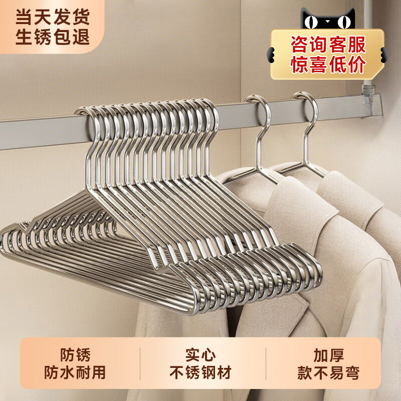 四万公里304不锈钢衣架实心加粗加厚家用挂衣挂钩无痕防滑晾衣架,收纳整理,金属衣架,淘宝优惠券,粉丝福利购,淘宝优惠卷