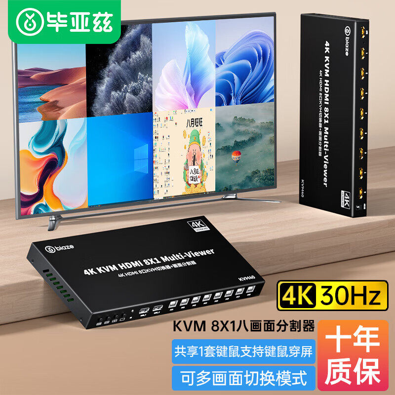 毕亚兹HDMI kvm切换器8进一出分割器分屏器带遥控 4K同步器 KVM40