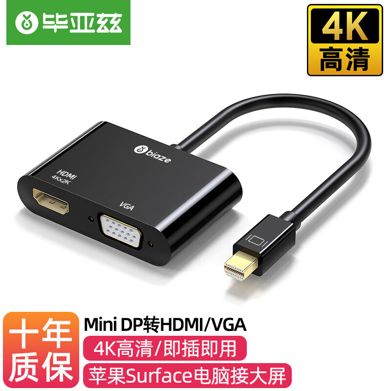 毕亚兹Mini DP转HDMI VGA转换器线雷电口接电视投迷你dp拓展 ZH81