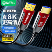 修 毕亚兹光纤HDMI线2.1版 发烧级高清线家庭影院工程装 HX80