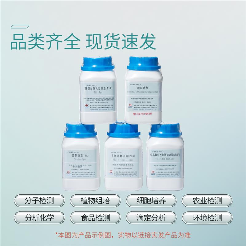 青岛博生物培养基微生物实验琼脂培养基蓝藻细菌培养基