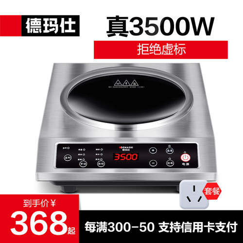 德玛仕商用电磁炉大功率大电磁炉炒菜电池炉
