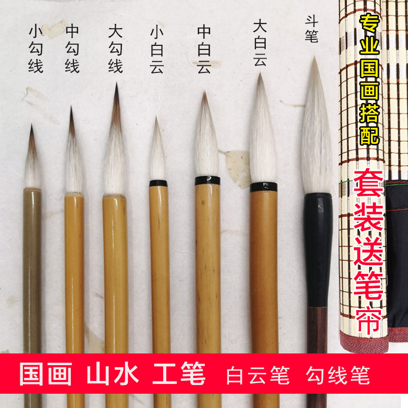 草帽崔毛笔国画白云笔勾线笔工笔画渲染白描衣纹山水兰竹美画