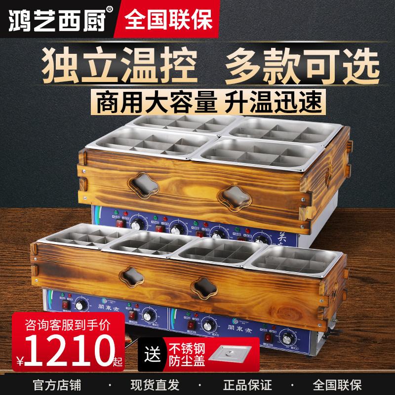 东煮器商用设备东煮锅麻辣烫便利店小吃设备串串香锅