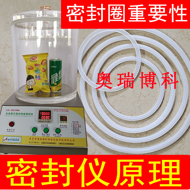 包装袋密封试验仪 真空负压密封性测试仪 瓶盖密封检漏仪全自动