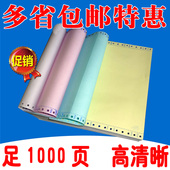 打印纸四二等分 足页 针式 电脑打印纸四层两 单 全国