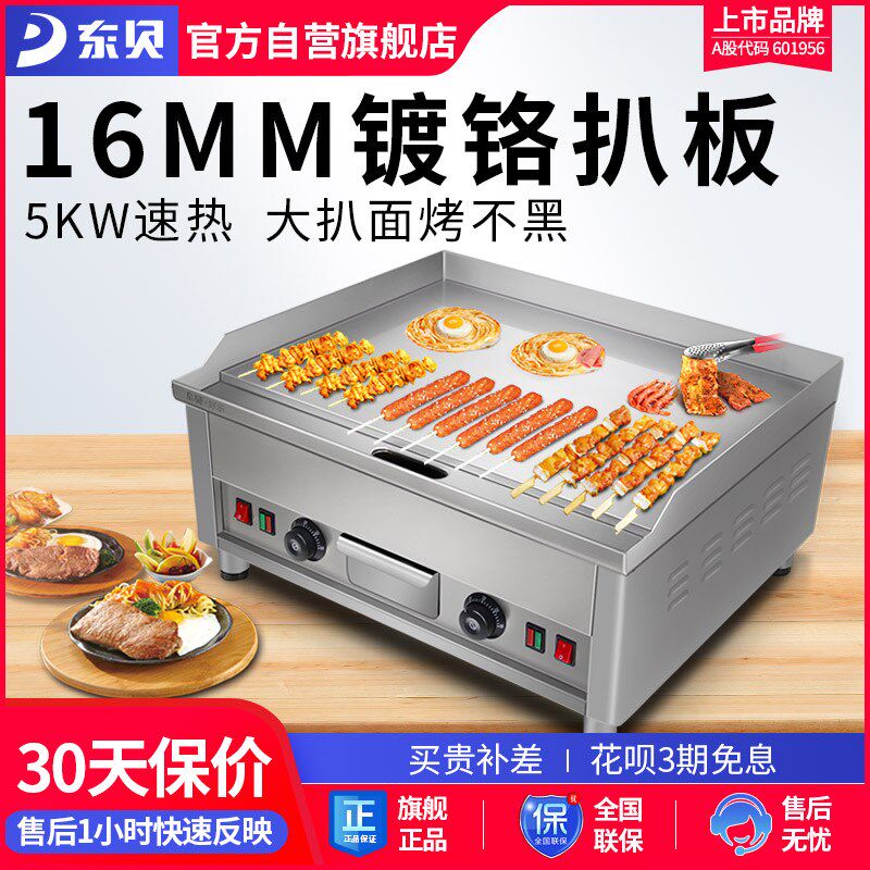 东贝电扒炉商用加长加大型铁板烧铁板鱿鱼煎烤手抓饼